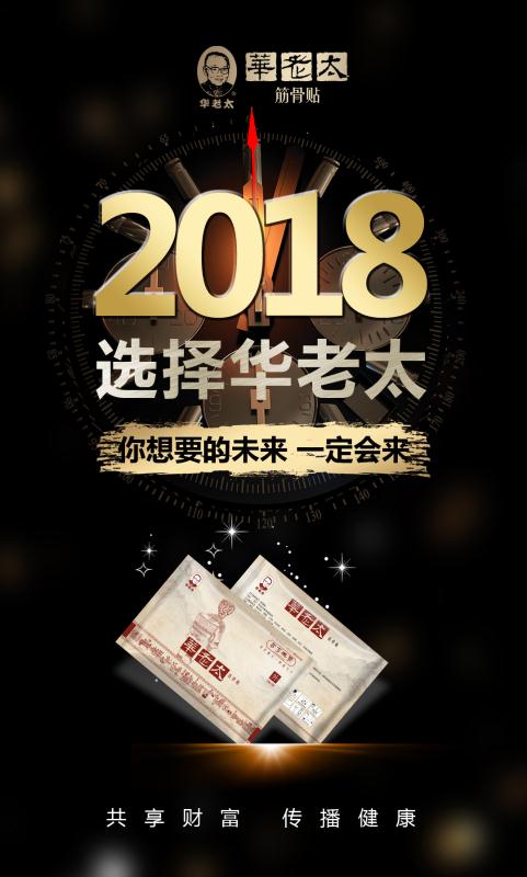 好产品  华老太筋骨贴 会贴就赚钱！  诚招代理加盟