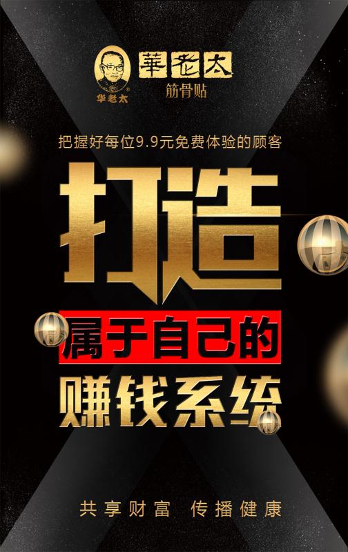墙裂推荐   华老太筋骨贴   你值得拥有！诚招代理加盟
