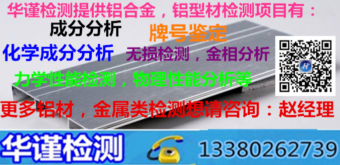 深圳市铝合金中硅元素含量检测单位