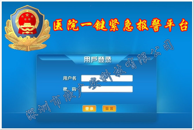医院紧急求助报警系统