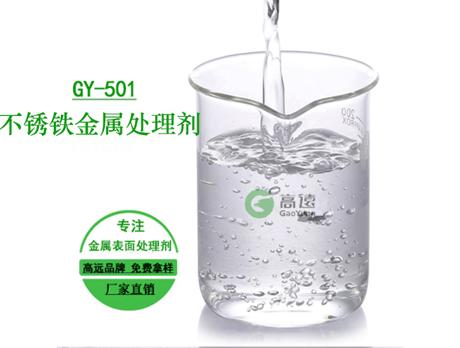 东莞钝化剂厂家|2018年高远钝化剂厂家批发