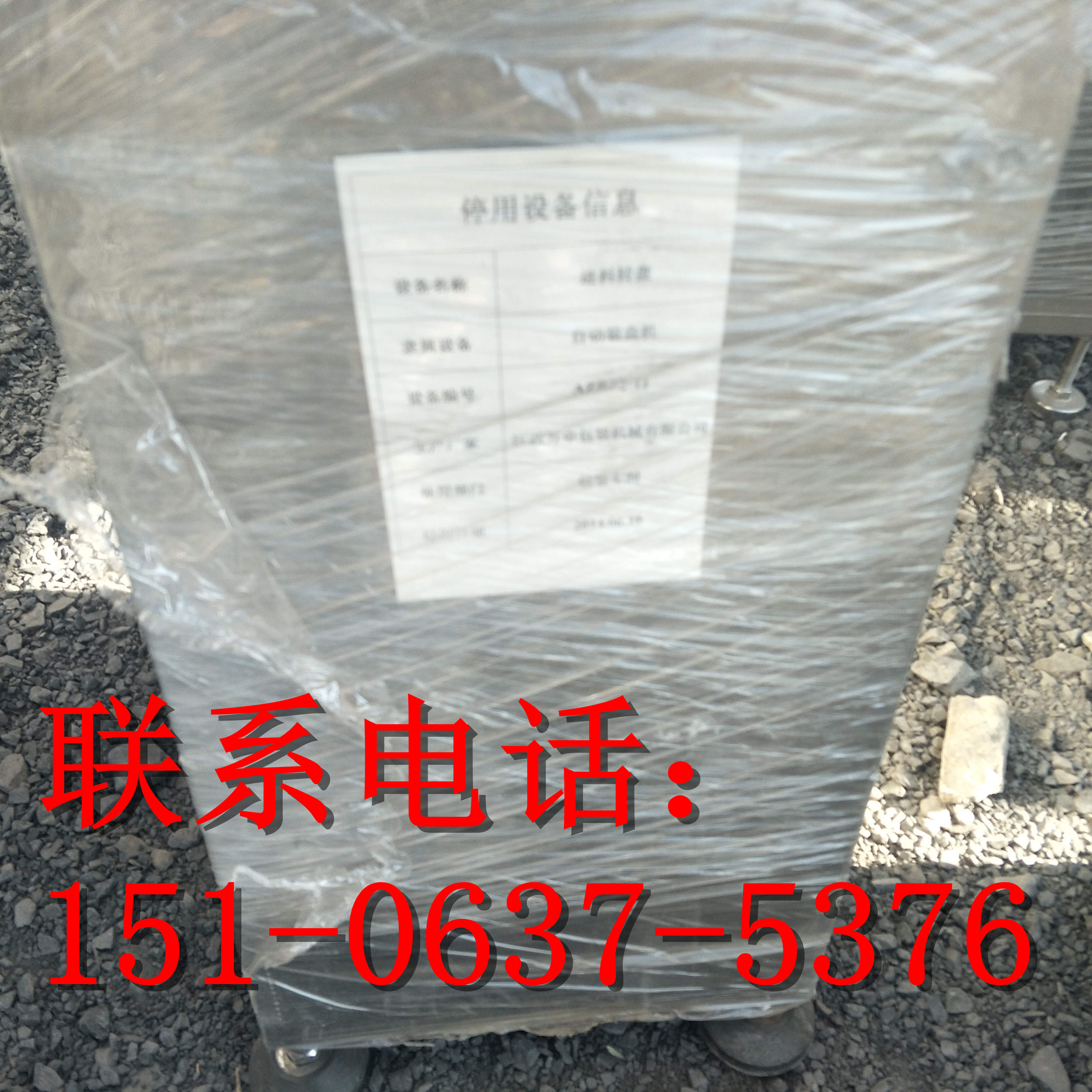 低价转让二手冷冻分离机