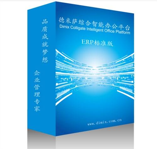 上海 erp系统企业综合管理,报表自动统计,哪家好,德米萨供