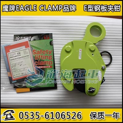 E-3鹰牌竖吊钢板夹钳,载荷3吨开口大小3~70mm