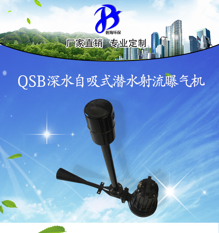 QSB7.5潜水曝气机 射流曝气机 水下增氧泵 推流增氧曝气机器 造流