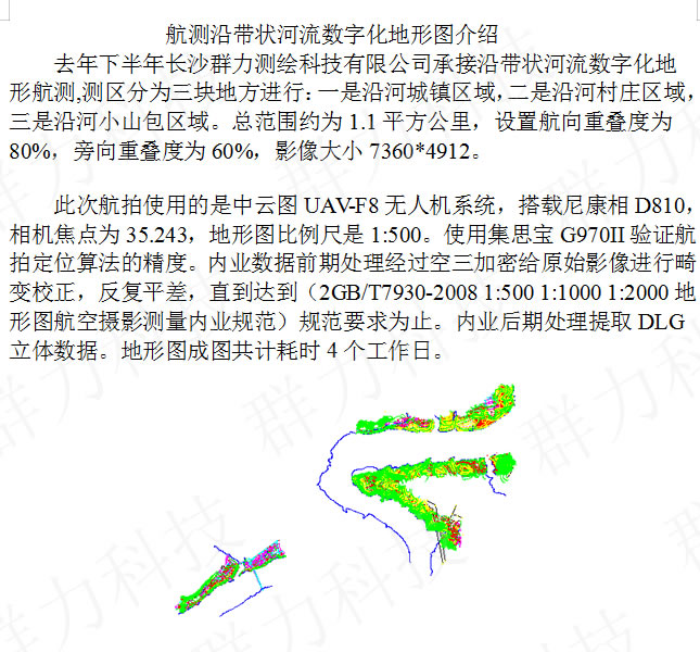 合浦县承接带状河流数字化地形图航测