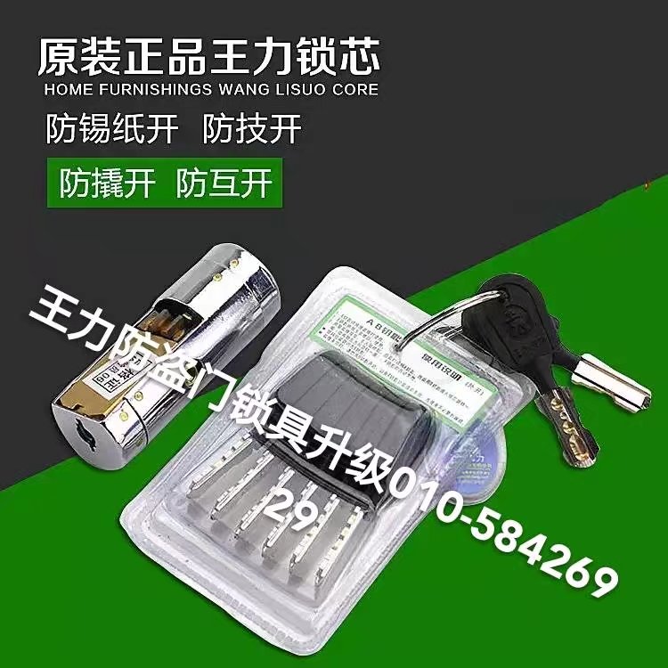 王力防盗门北京销售维修部58426929