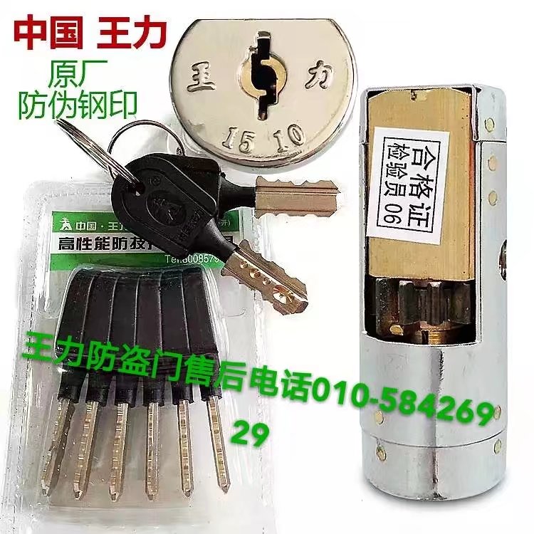 王力防盗门C级锁芯价格王力防盗门特能锁