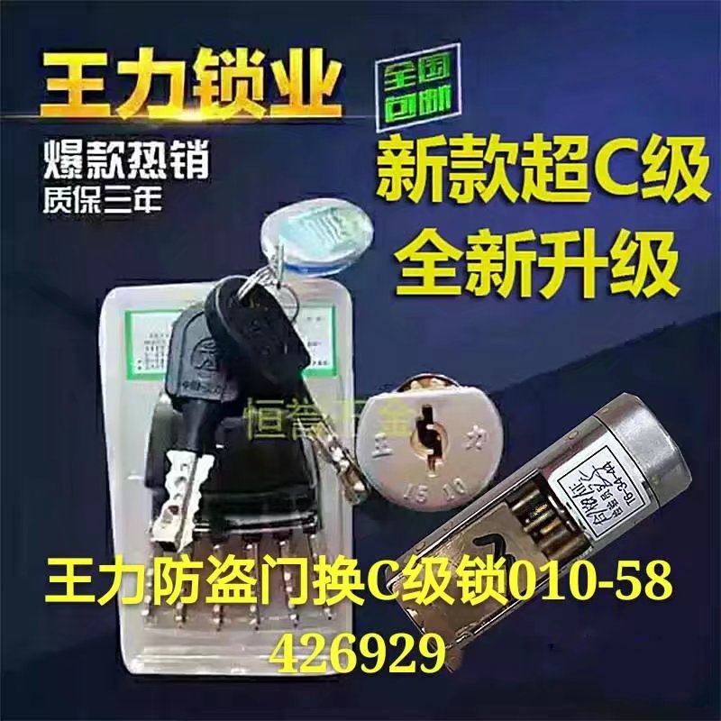 王力防盗门锁