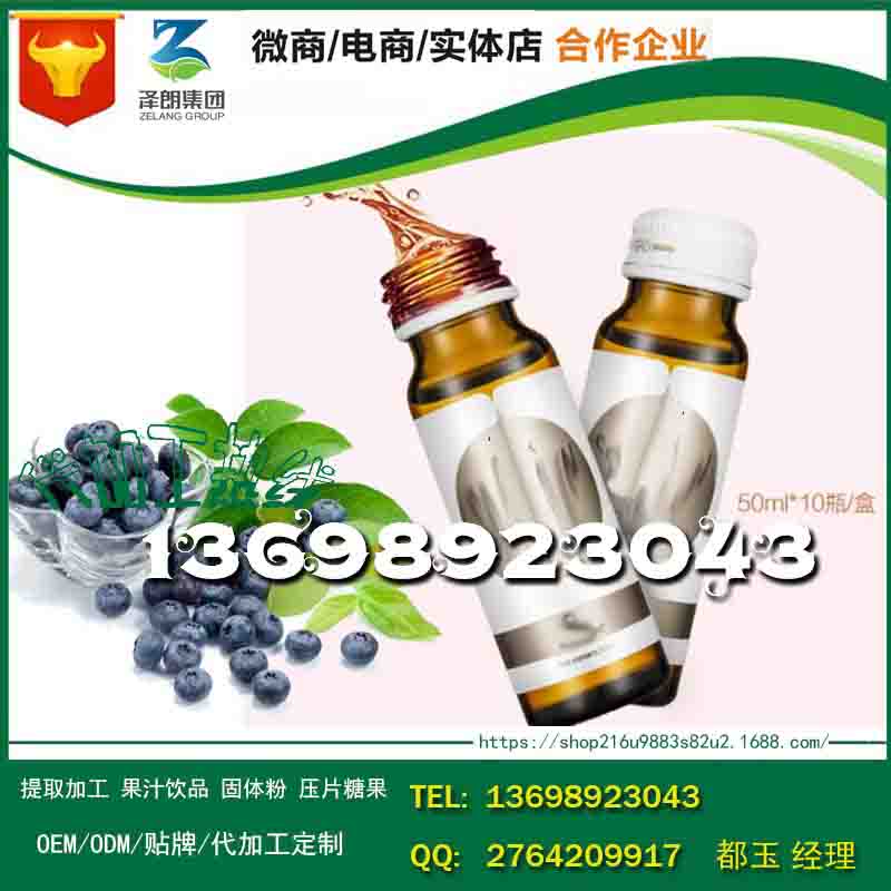 南京电商30ml蓝莓枸杞植物饮品加工研发工厂