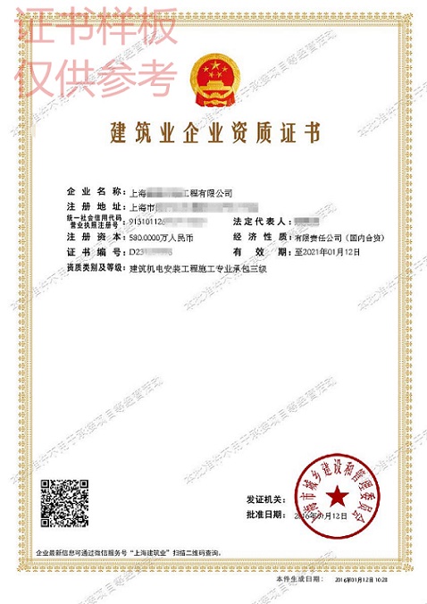 机电工程施工总承包资质哪里可以办理