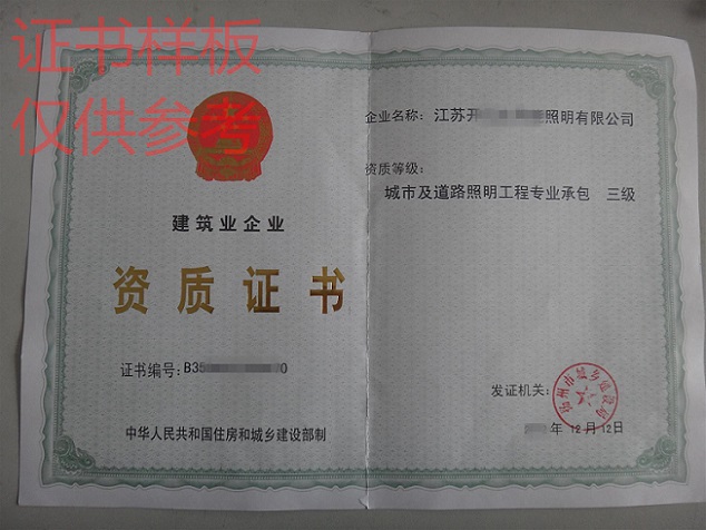 起重设备安装工程专业承包资质去哪里办理