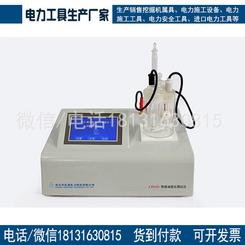 承装修试电力资质承试一级二级绝缘油微水仪PPM级承装修试资质办理
