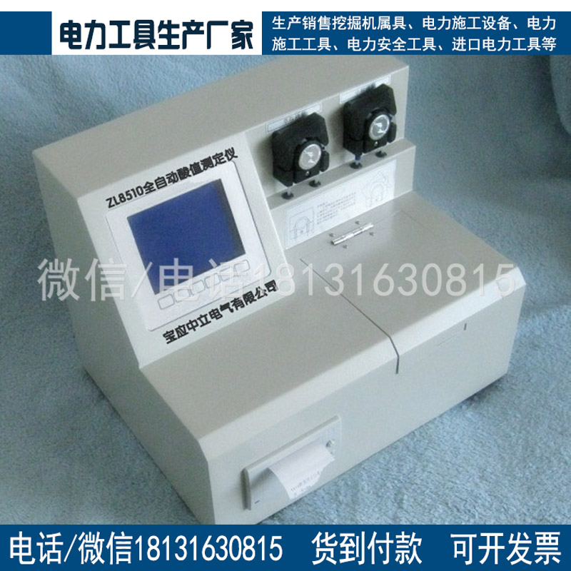 承装修试资质升级所需产品承试一级绝缘油酸值测定仪办资质