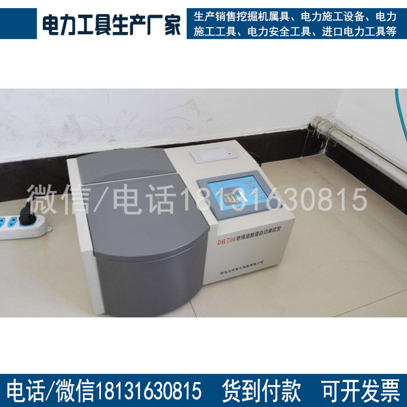 专业生产承装修试工具承试一级二级绝缘油酸值测定仪可租赁可出售