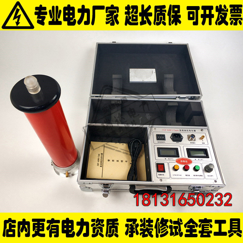 四级承装修试全套设备DC:200kV/3mA直流高压发生器开增值票据