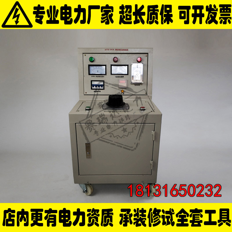 5KVA/360V 150Hz感应耐压试验装置承装修试电力资质升级