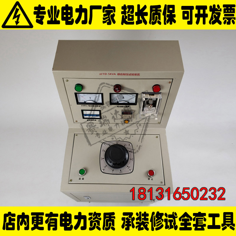 承装修试感应耐压试验装置5KVA/360V 150Hz办资质 工具