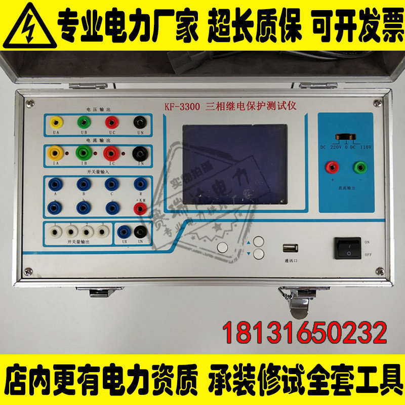 电力承试三相继电保护测试仪三相电压电流各2组可开专业票据