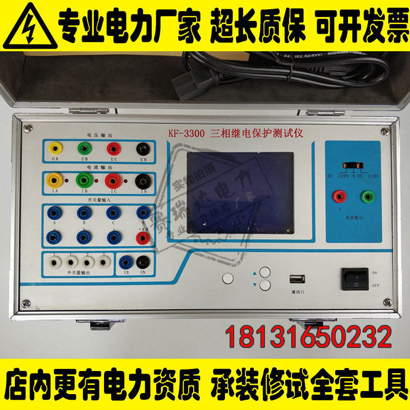 承装承试专用三相继电保护测试仪三相电压电流各2组三级资质