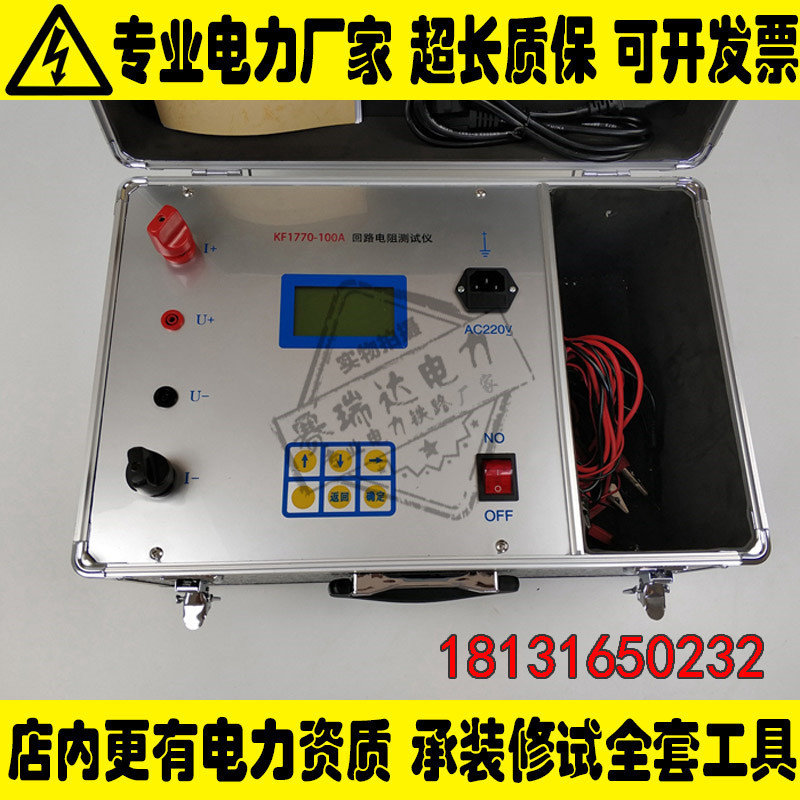 承装修试各地资质可办理DC:≥100A回路电阻测试仪全套出售