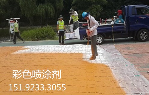 四川成都红色道路改色剂直接喷涂使用寿命长
