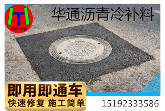 沥青冷补沥青冷补料修补道路坑槽就是这么牛料修补道路坑槽就是这么牛