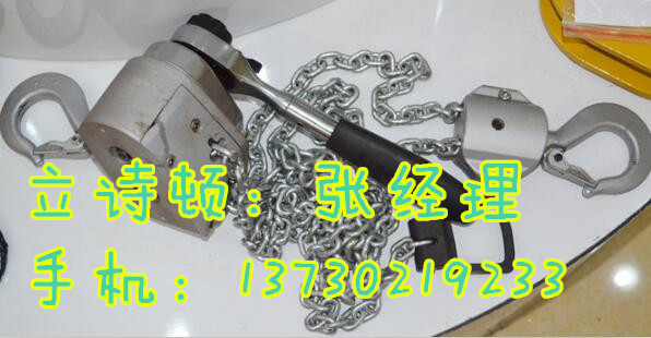 链条铝合金手扳葫芦-电力专用镁铝合金链条手扳葫芦