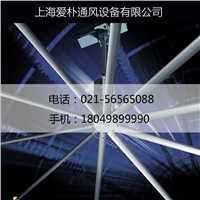 爱朴通风坚持守则，实践优质超大型工业吊扇产品