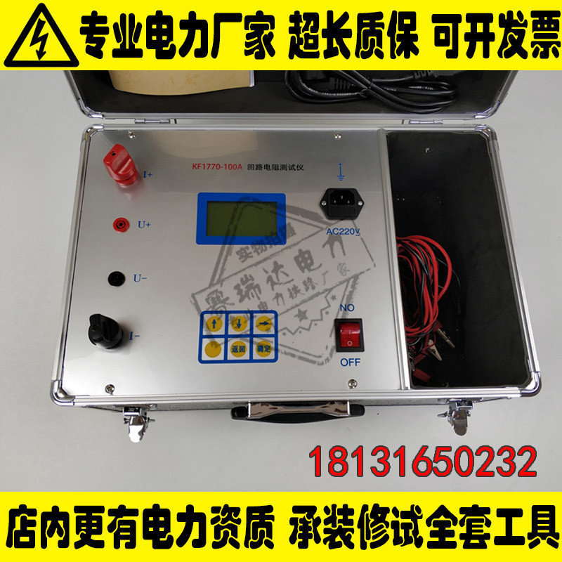  采购DC:≥100A回路电阻测试仪三级承装修试资质设备