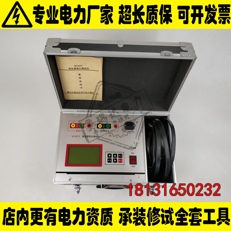 承试类数字式0.5级变压器变比测试仪承装修试三级仪器