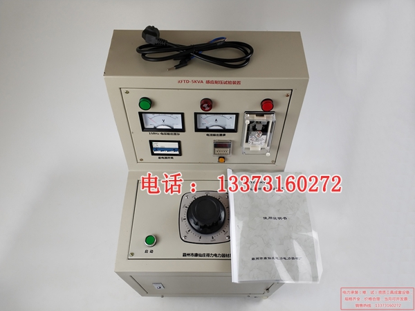 电力资质升级感应耐压试验装置5KVA/360V150HZ升级承装修试