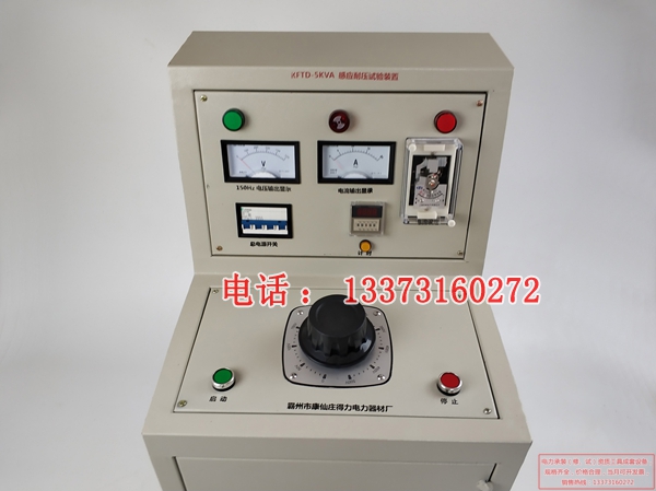 厂家承装承修50KV100KV感应耐压试验装置电力工具办资质