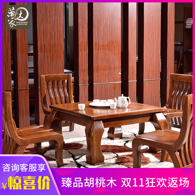 万家达胡桃木客厅会客茶几全实木休闲现代中式茶桌茶道几茶椅组合