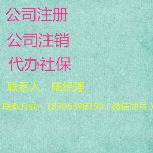 超低价注册公司,记账报税100起