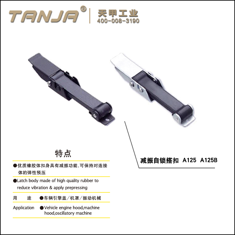 【天甲】重型机械车辆引擎盖机罩卡扣 A125不锈钢可调重型卡扣 车身弹性锁扣