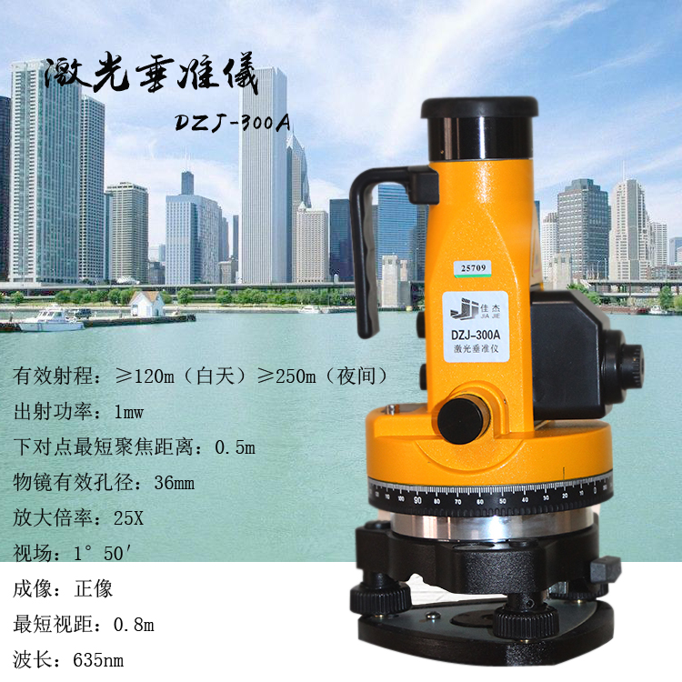 遵义佳杰DZJ-300A可视激光正像激光垂准仪
