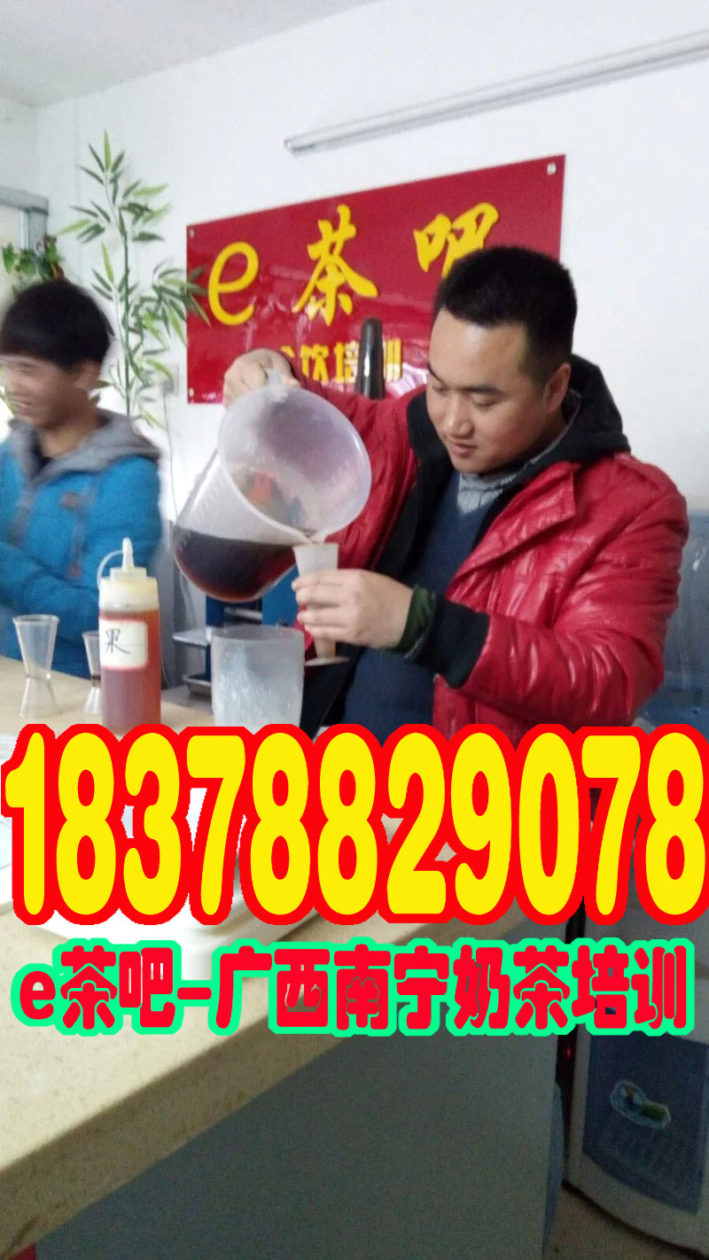 广西南宁专业奶茶培训_武鸣珍珠奶茶做法培训_横县在哪里可以学做奶茶