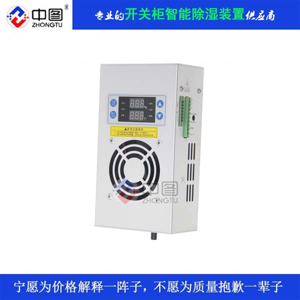 专业打造ZH-8070-TW 开关柜除湿器