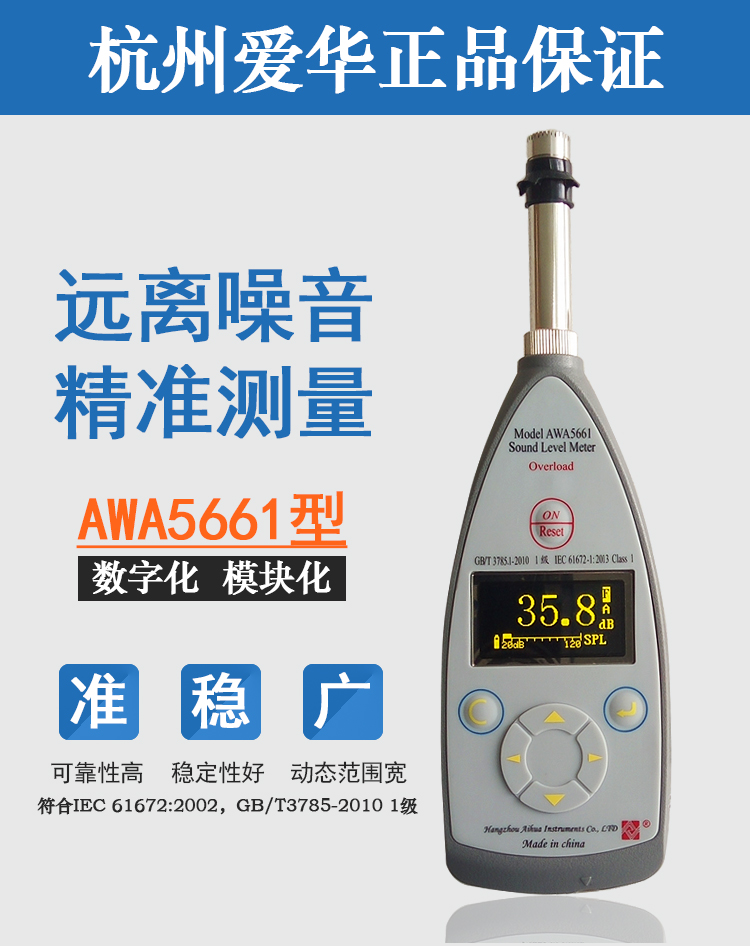 AWA5661型精密脉冲声级计