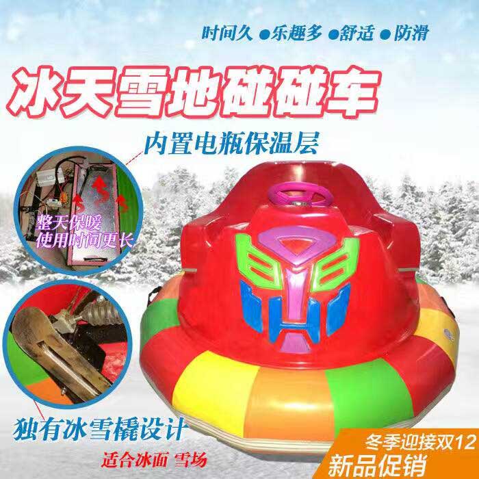 厂家直销游乐碰碰车