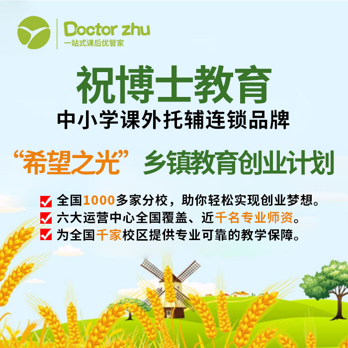 在县城创业开小学辅导班要准备多少钱