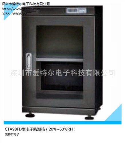 深圳普通防潮箱 深圳晶片防潮箱 深圳定制防潮箱 爱特尔供