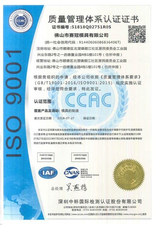 ISO9001质量管理体系认证
