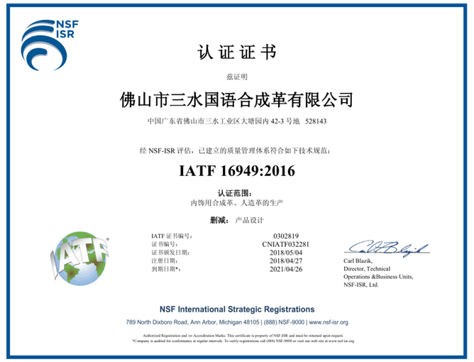 申报IATF16949 汽车行业质量管理体系认证