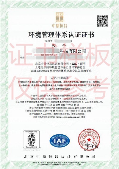 哪里办理ISO14001环境认证要什么资料