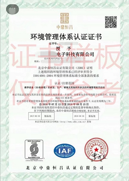 哪里申请ISO14001体系认证要多少钱