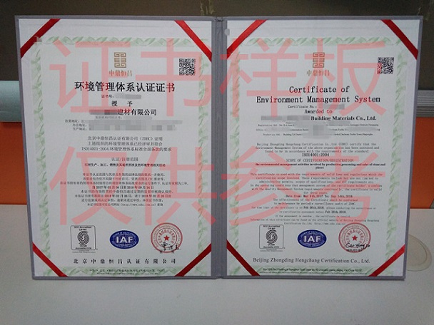 哪里申请环境管理体系要什么资料