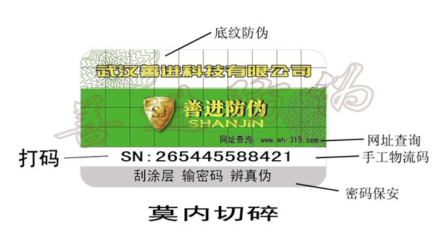 湖北省荆州市医药类电码防伪标签 揭开留字型防标签