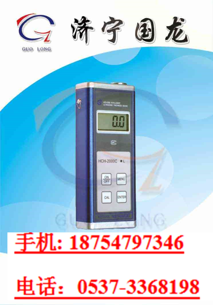 HCH—2000B型超声波测厚仪 材料厚度检测仪